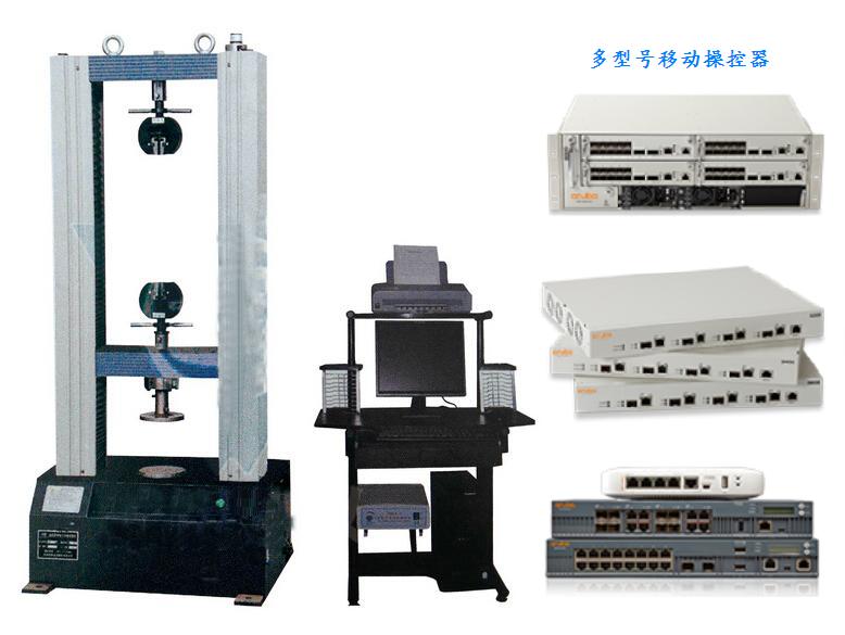 电子万能试验机的移动操控器