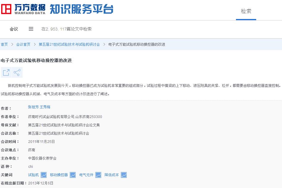 电子式万能试验机移动操控器的改进