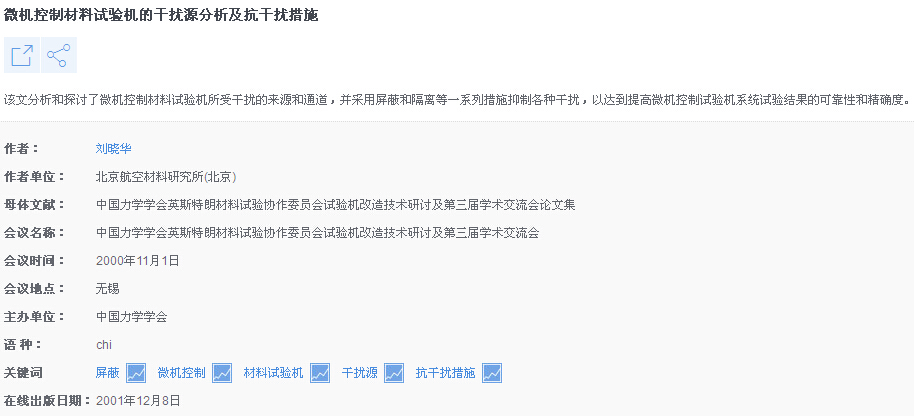 微机控制材料试验机的干扰源分析及抗干扰措施
