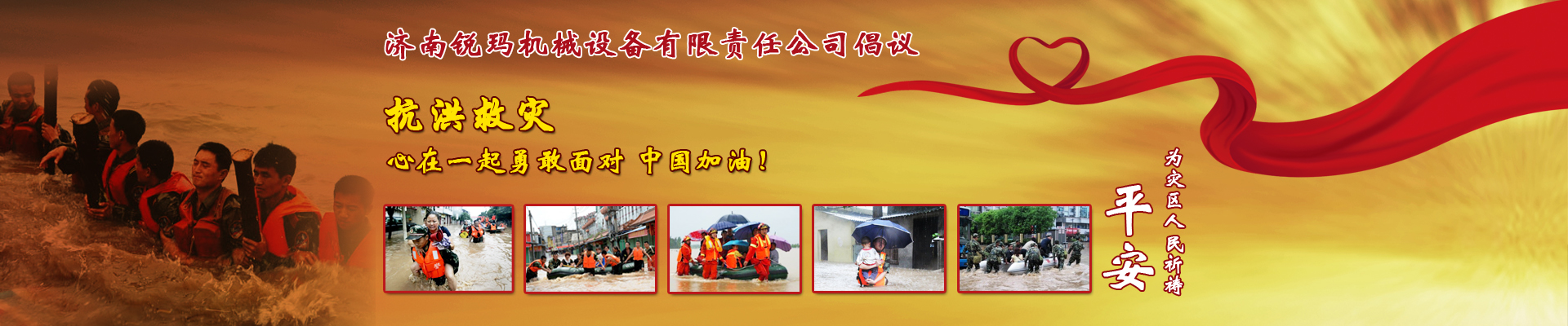 南方洪涝水灾，2016让我们一起面对