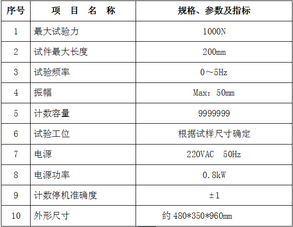 弹簧疲劳寿命试验机